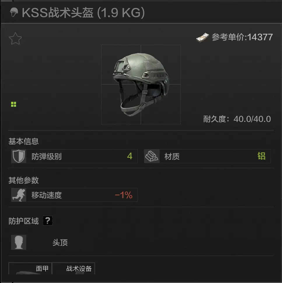 暗区突围,头盔,暗区突围