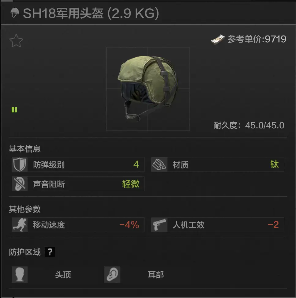 暗区突围,头盔,暗区突围