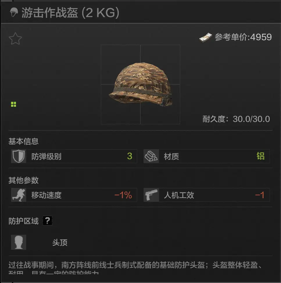 暗区突围,头盔,暗区突围