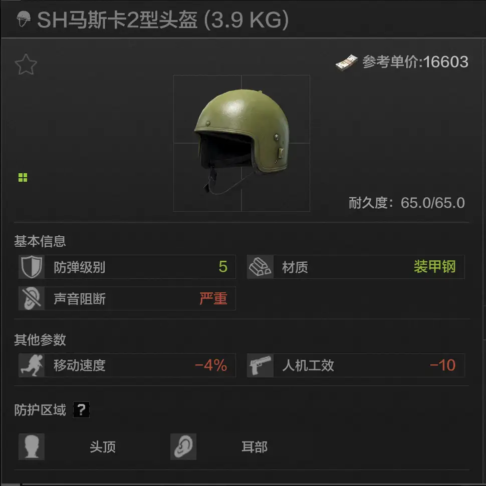 暗区突围,五级头,暗区突围