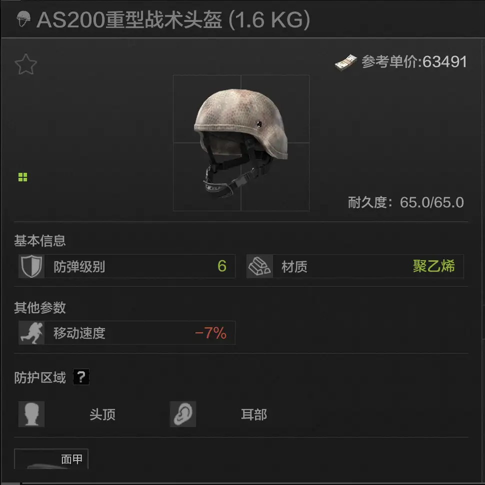 暗区突围,五级头,暗区突围