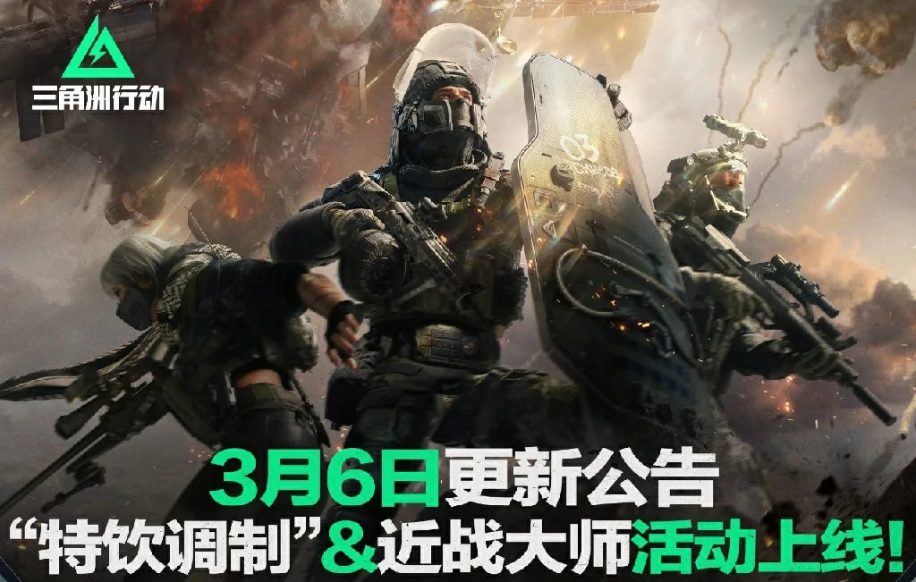 三角洲行动,更新公告,三角洲行动,Delta Force,三角洲行动