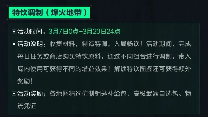 三角洲行动,饮料配方抢先,三角洲行动,Delta Force,三角洲行动