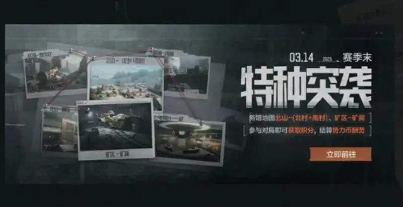 暗区突围,特种突袭玩法介绍,暗区突围