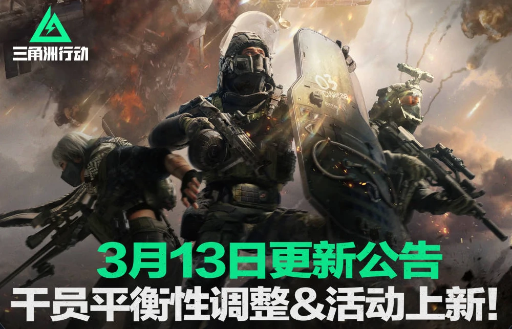 三角洲行动,更新公告,露娜,三角洲行动,Delta Force,三角洲行动