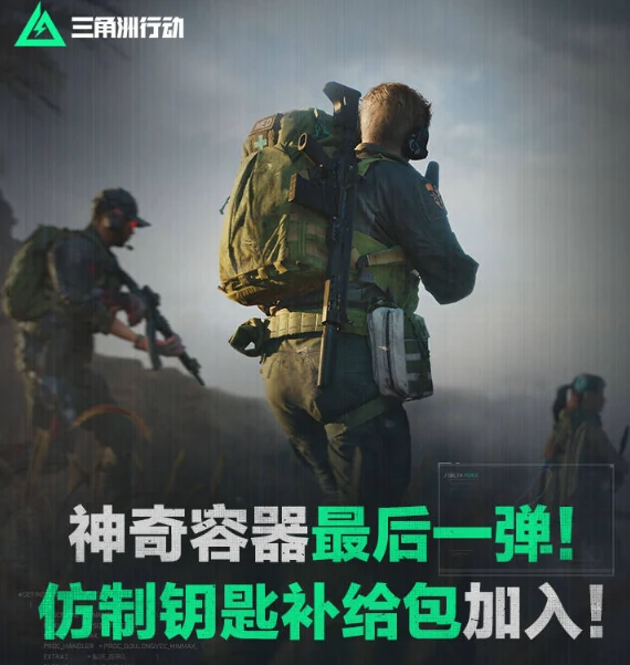三角洲行动,神奇容器,三角洲行动,Delta Force
