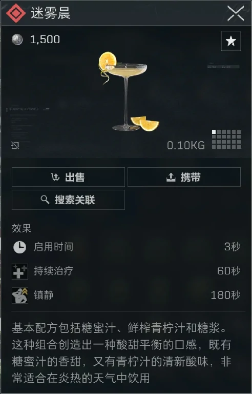 三角洲行动,饮料配方,三角洲行动,Delta Force,三角洲行动