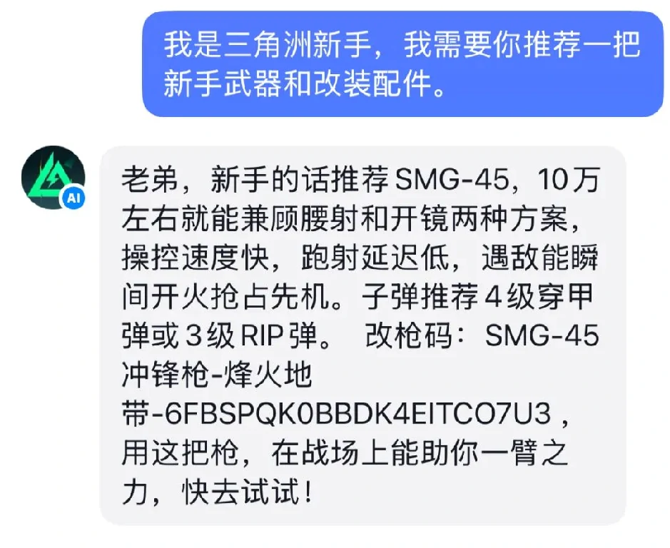 三角洲行动,AI改枪,三角洲行动,Delta Force,三角洲行动
