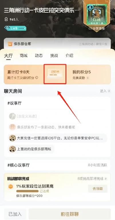 三角洲行动,俱乐部签到活动,三角洲行动,Delta Force,三角洲行动