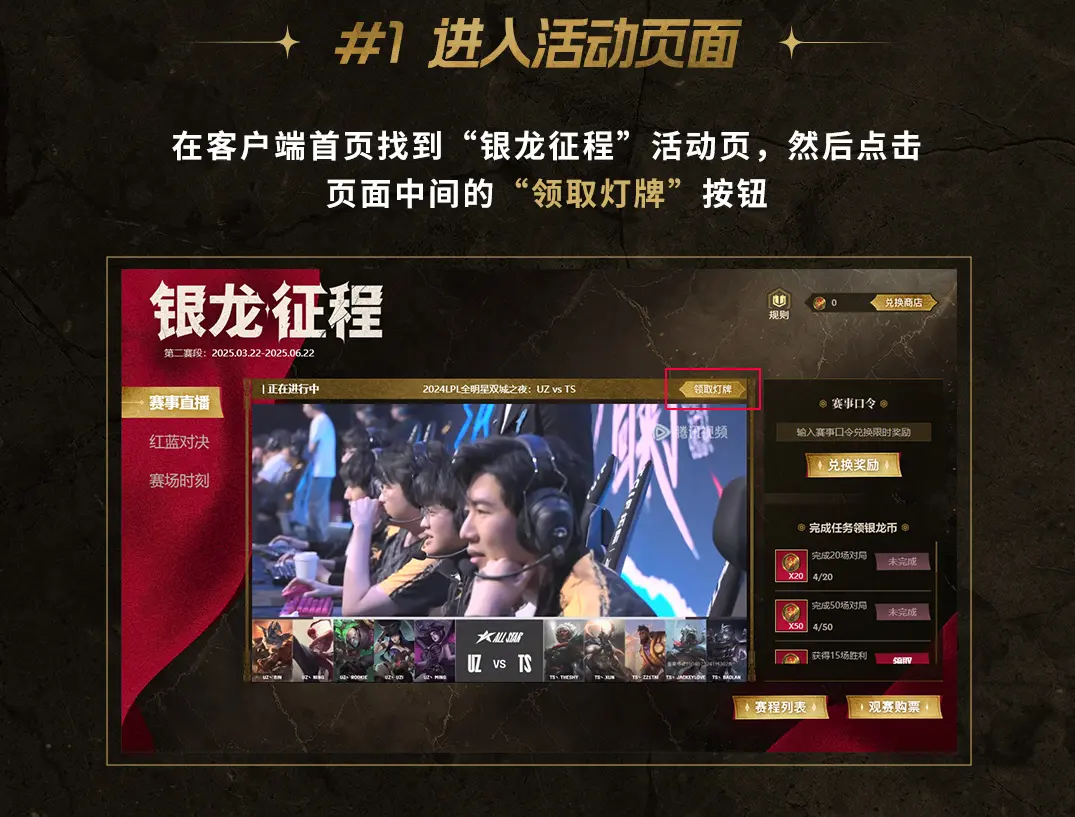 英雄联盟,银龙征程,5月31日,英雄联盟,League of Legends