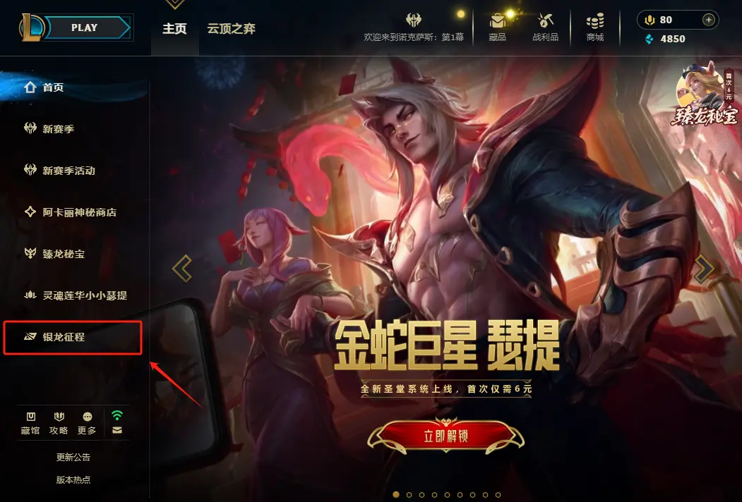 英雄联盟,银龙征程,5月31日,英雄联盟,League of Legends