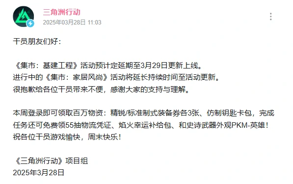 三角洲行动,集市,延期,三角洲行动,Delta Force,三角洲行动
