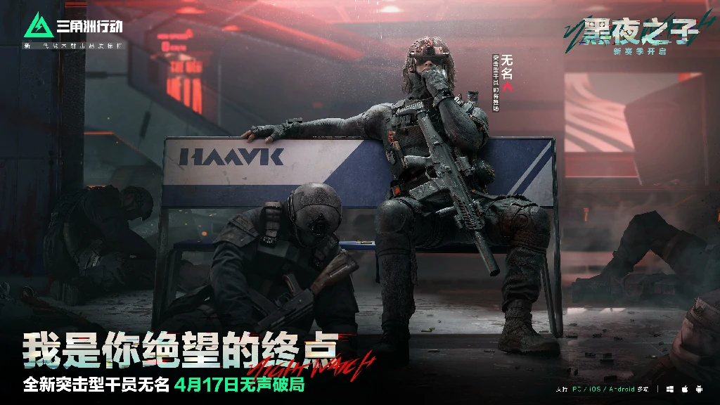 三角洲行动,无名,三角洲行动,Delta Force,三角洲行动