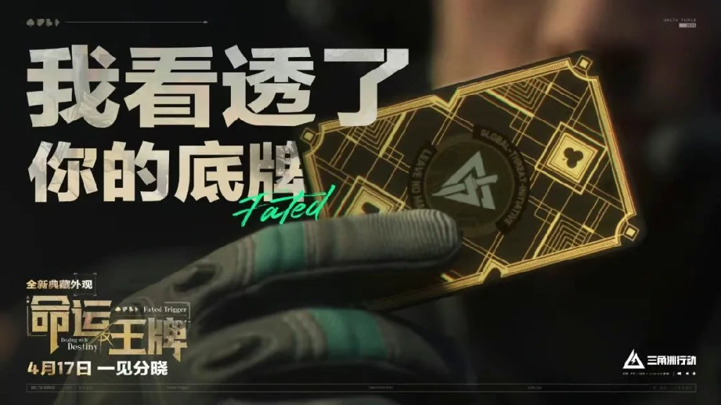 三角洲行动,S4赛季前瞻直播,三角洲行动,Delta Force,三角洲行动