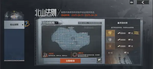 暗区突围,北山法则玩法介绍,暗区突围