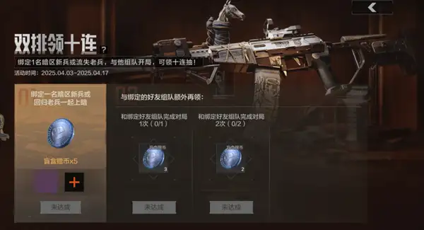 暗区突围,双排领十连玩法介绍,暗区突围