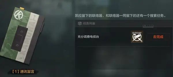 暗区突围,无处可藏军需卡任务攻略,暗区突围