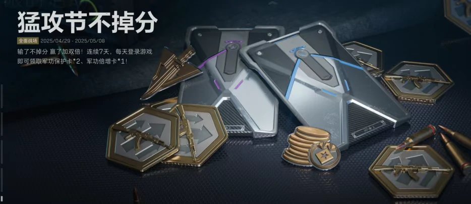 三角洲行动,猛攻节,三角洲行动,Delta Force,三角洲行动