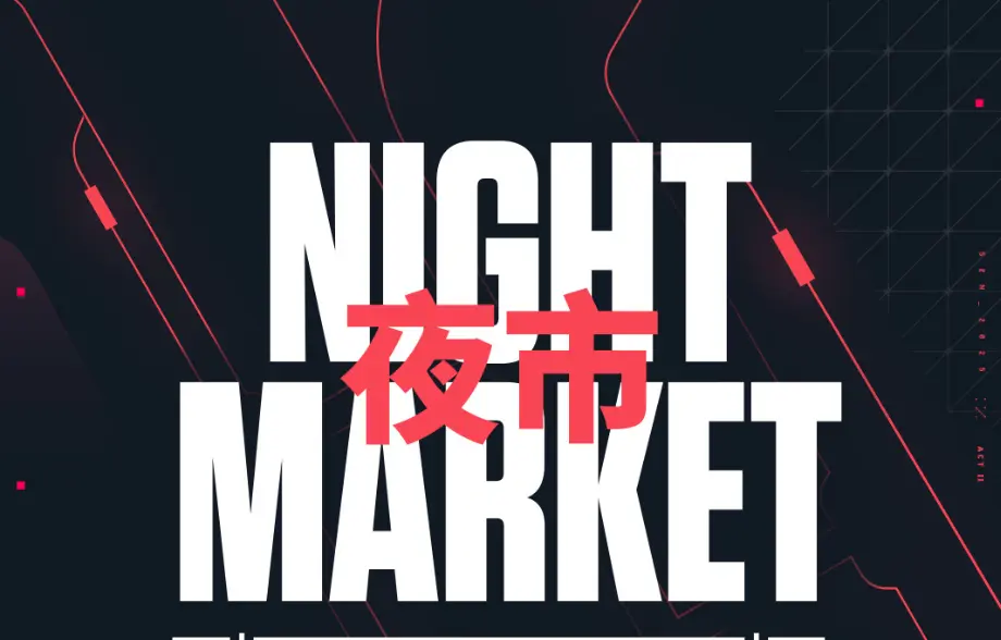 无畏契约,夜市,无畏契约,Valorant,无畏契约