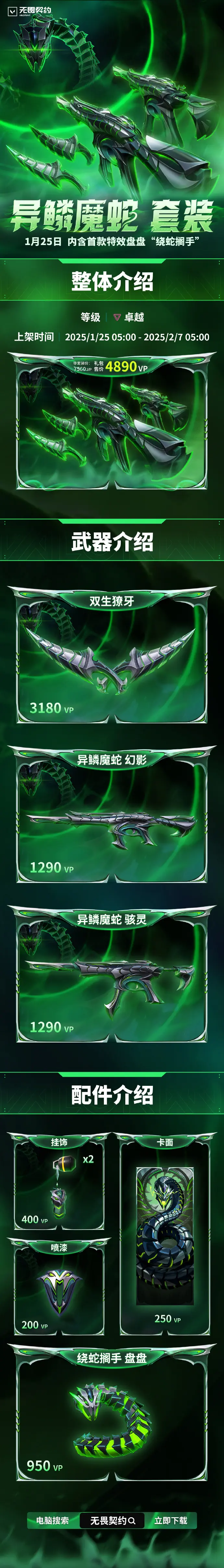无畏契约,夜市,无畏契约,Valorant,无畏契约