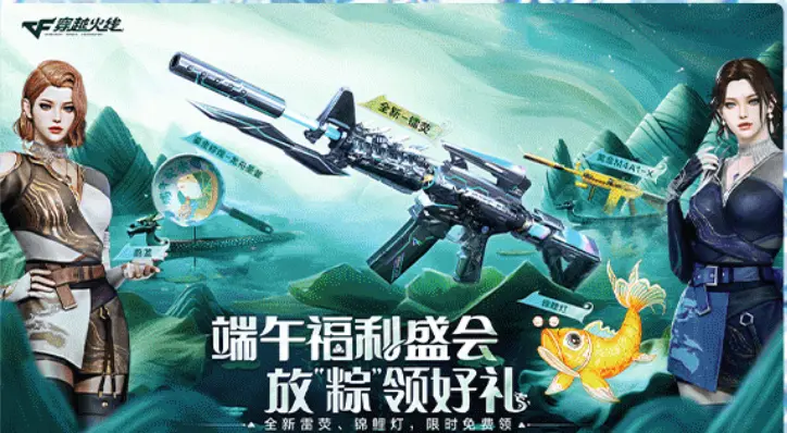 穿越火线,端午节,死神,穿越火线,Cross Fire,穿越火线