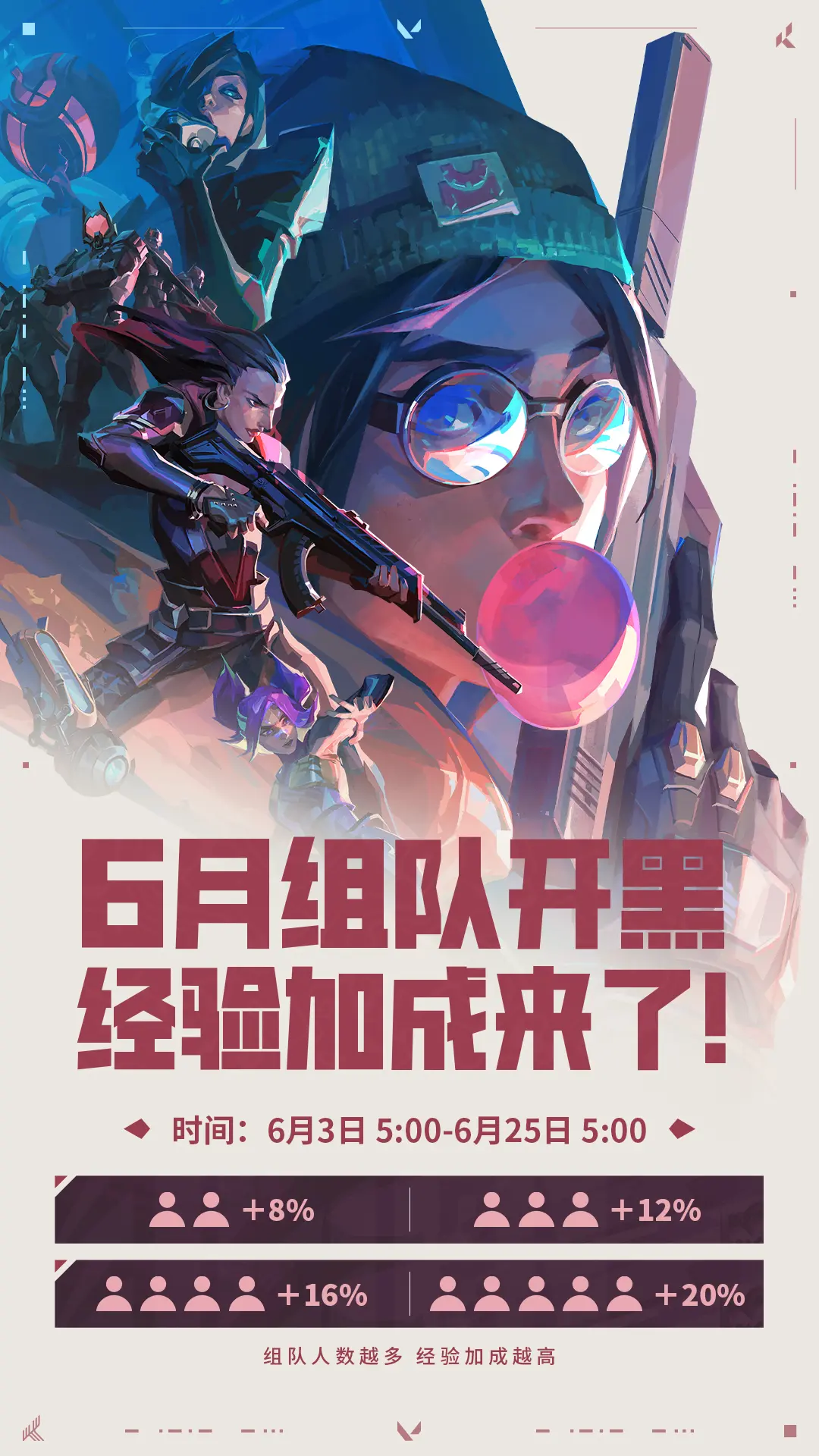 无畏契约,五周年活动通行证,无畏契约,Valorant,无畏契约