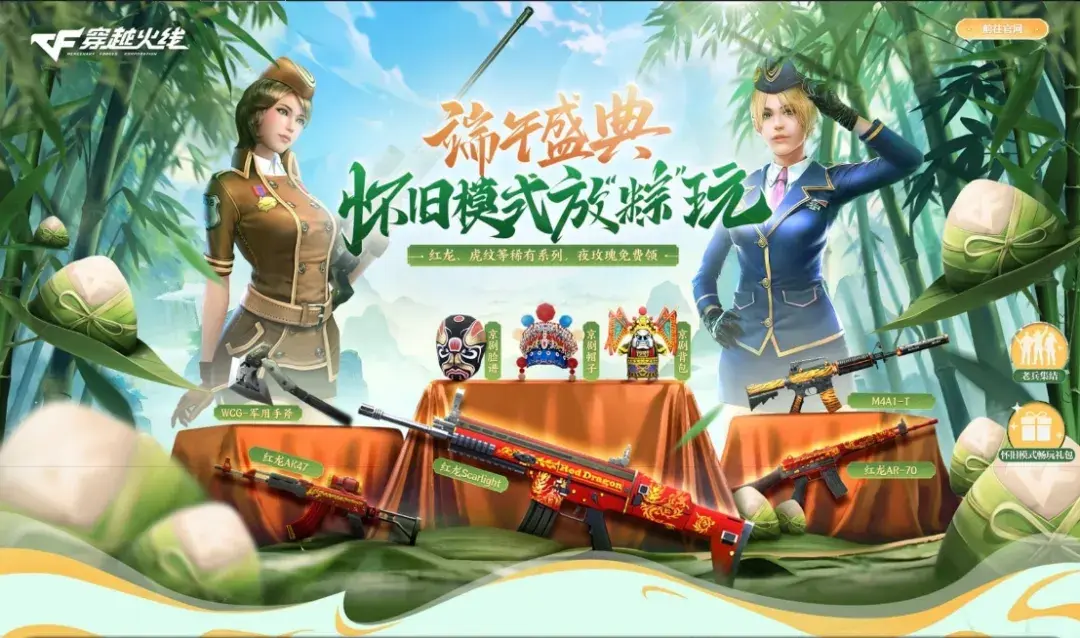 穿越火线,端午盛典,红龙套装,穿越火线,Cross Fire,穿越火线