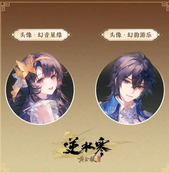 逆水寒,巴啦啦小魔仙,逆水寒,Justice,逆水寒