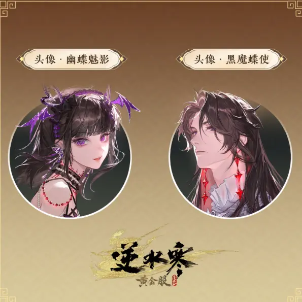 逆水寒,巴啦啦小魔仙,逆水寒,Justice,逆水寒
