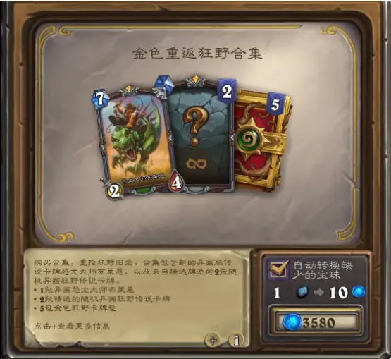 炉石传说,商店,炉石传说:魔兽英雄传,Hearth Stone: Heroes of Warcraft,炉石传说
