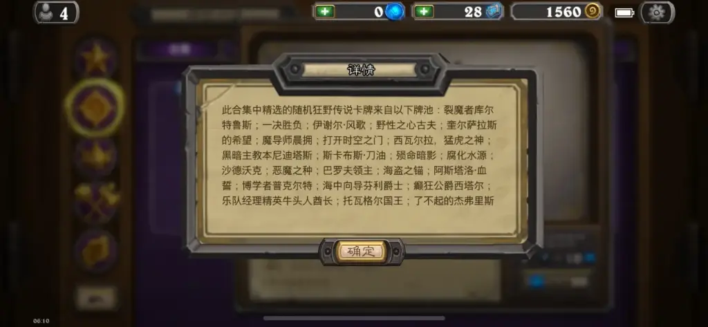 炉石传说,商店,炉石传说:魔兽英雄传,Hearth Stone: Heroes of Warcraft,炉石传说