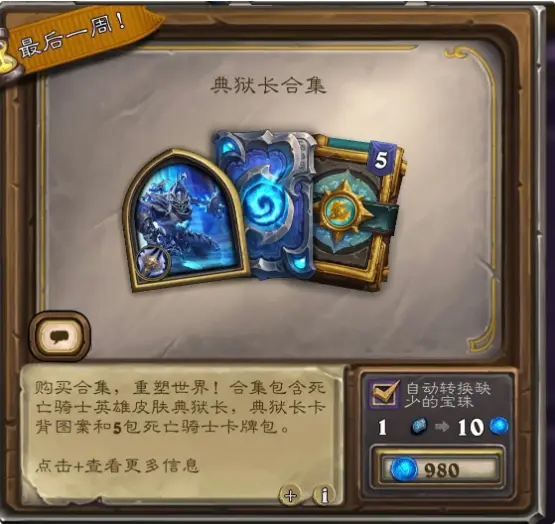 炉石传说,商店,炉石传说:魔兽英雄传,Hearth Stone: Heroes of Warcraft,炉石传说