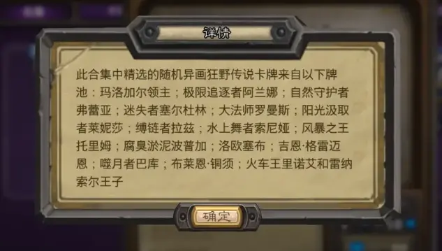 炉石传说,商店,炉石传说:魔兽英雄传,Hearth Stone: Heroes of Warcraft,炉石传说