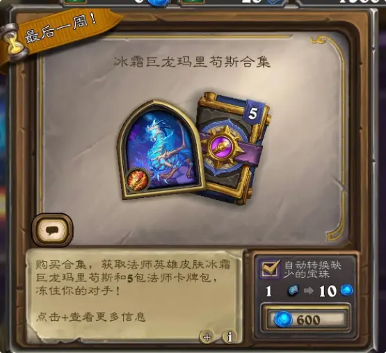 炉石传说,商店,炉石传说:魔兽英雄传,Hearth Stone: Heroes of Warcraft,炉石传说