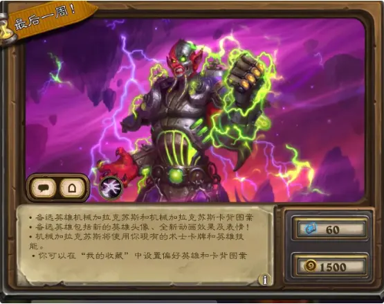 炉石传说,商店,炉石传说:魔兽英雄传,Hearth Stone: Heroes of Warcraft,炉石传说