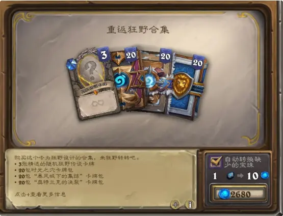 炉石传说,商店,炉石传说:魔兽英雄传,Hearth Stone: Heroes of Warcraft,炉石传说