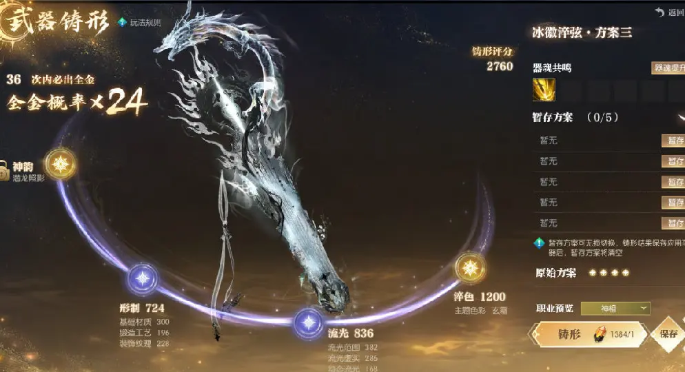 逆水寒,武器铸形,逆水寒,Justice,逆水寒