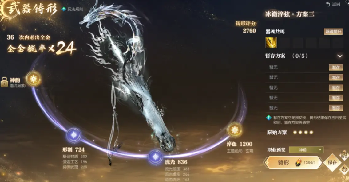 逆水寒,武器铸形,逆水寒,Justice,逆水寒