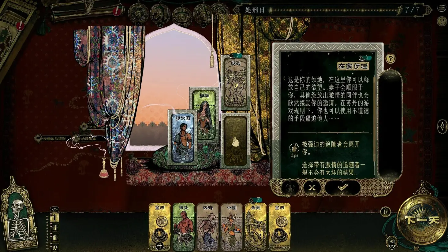 苏丹的游戏,创意工坊,实装,苏丹的游戏,Sultans Game