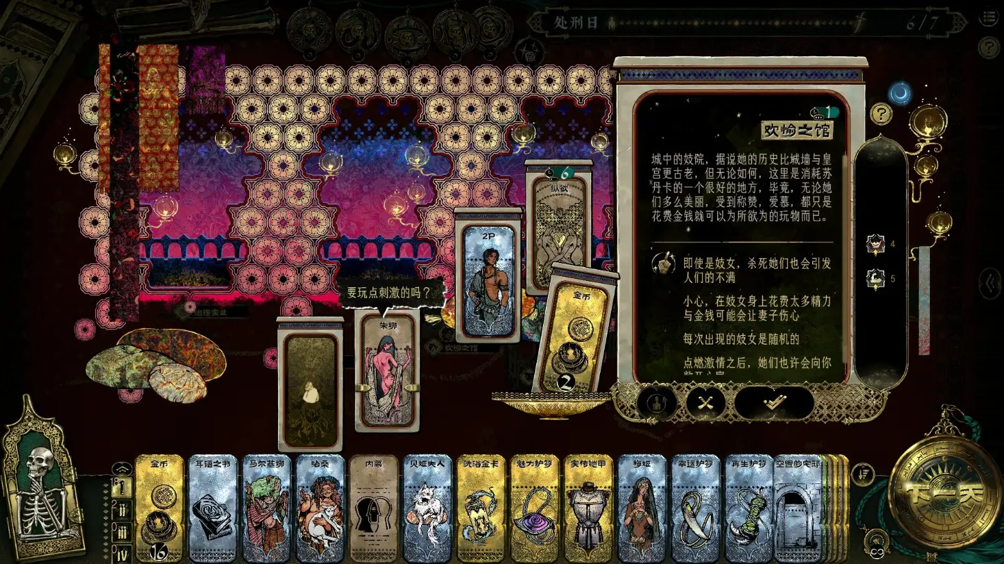 苏丹的游戏,创意工坊,实装,苏丹的游戏,Sultans Game