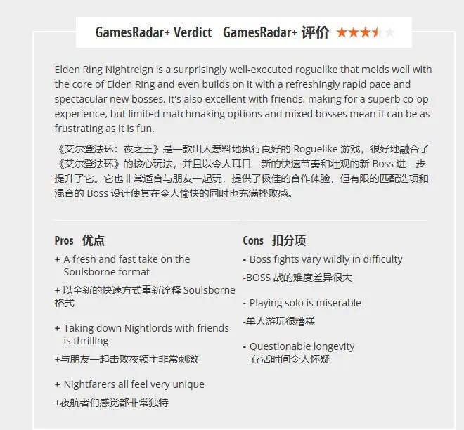 法环,黑夜君临,媒体,口碑,解禁,艾尔登法环 黑夜君临,ELDEN RING NIGHTREIGN