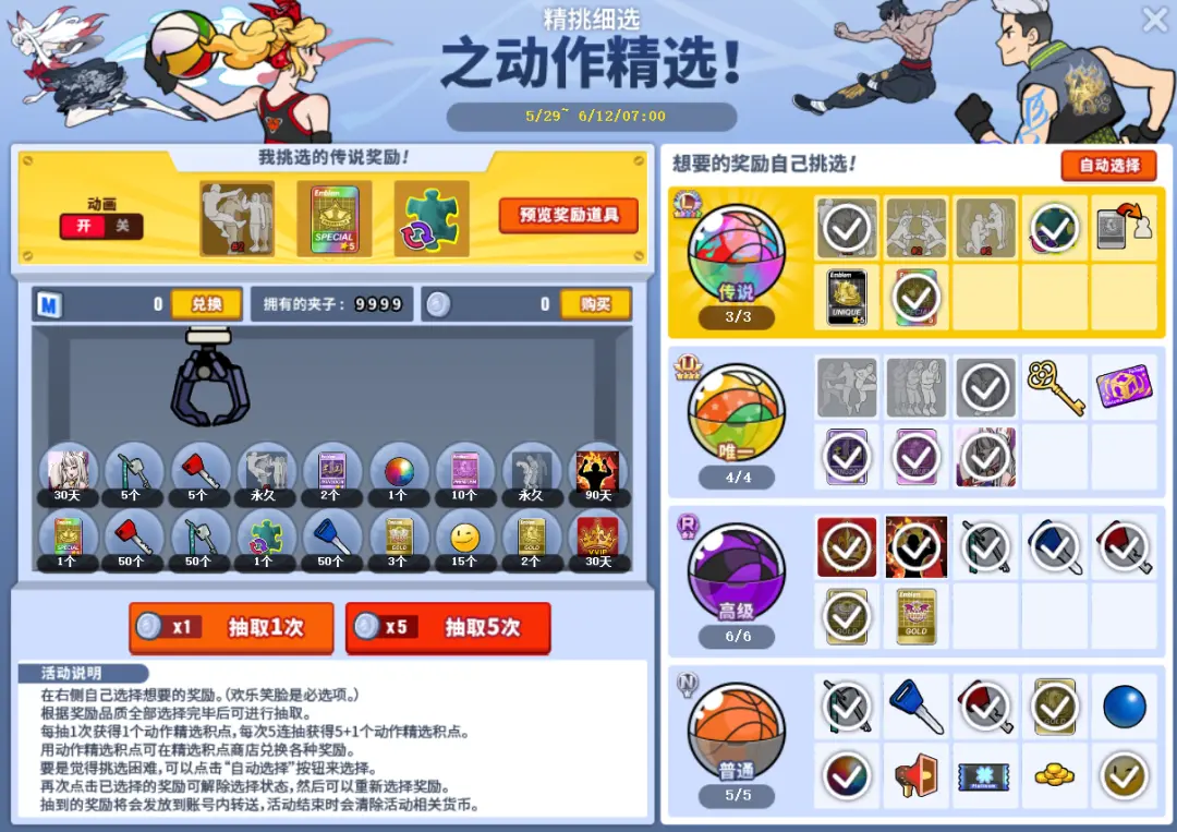街头篮球,端午节,福利,动作精选,