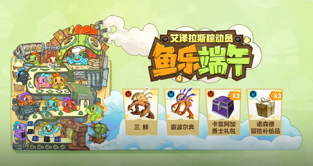 魔兽世界,鱼乐端午,活动,魔兽世界,World of Warcraft,魔兽世界