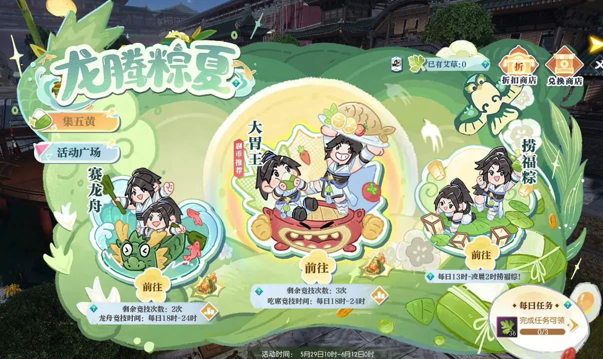 逆水寒,公告,端午活动龙腾粽夏,逆水寒,Justice,逆水寒