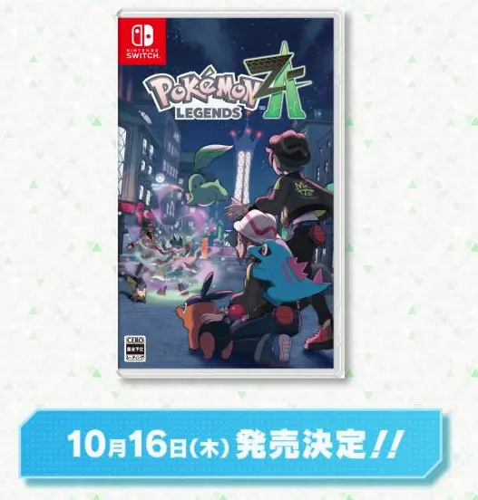 宝可梦传说ZA,Switch,上线,宝可梦传说：Z-A,Pokémon Legends Z-A