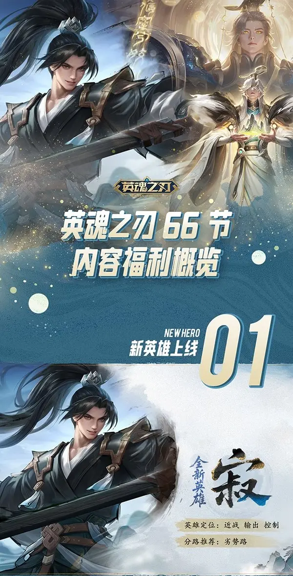 英魂之刃,66节,开启,