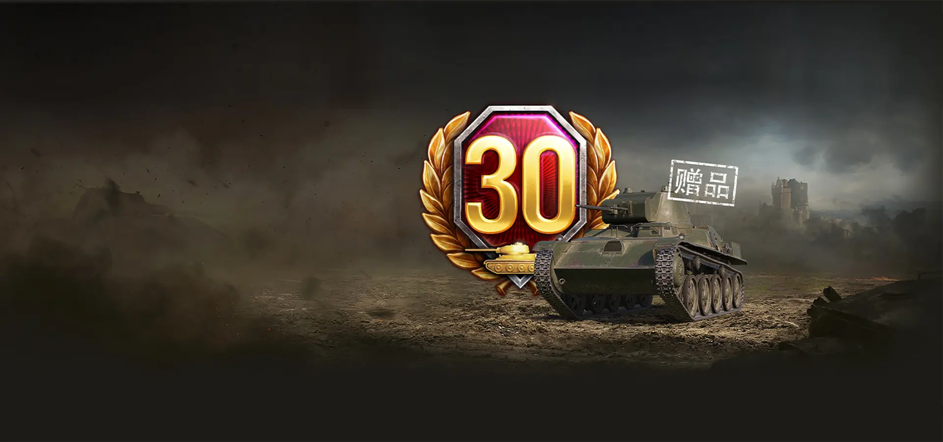 坦克世界,6月,高级账号,稀有II级坦克,坦克世界,World Of Tanks,坦克世界