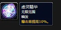 魔兽世界,惊魂幻象buff,魔兽世界,World of Warcraft,魔兽世界