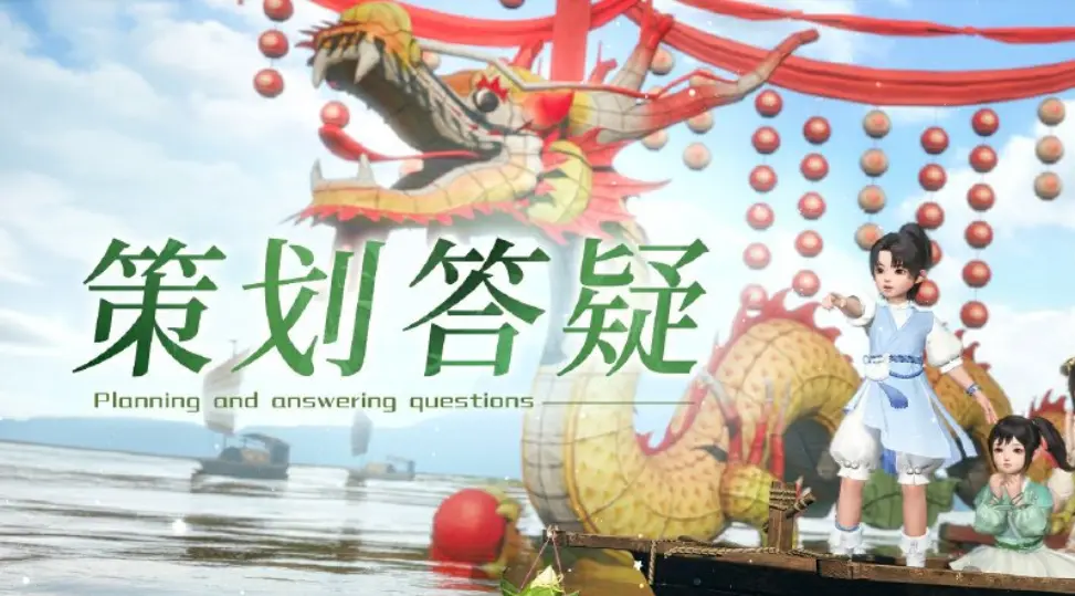 逆水寒,策划答疑,种草机,逆水寒,Justice,逆水寒