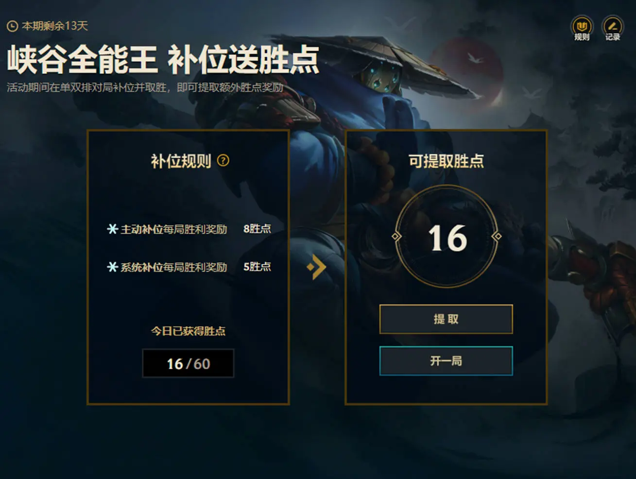 英雄联盟,峡谷全能王,补位送胜点,活动,英雄联盟,League of Legends,英雄联盟